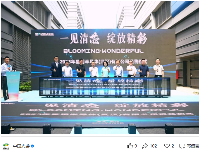 星钥半导体武汉Micro LED中试线通线，引领下一代显示技术发展