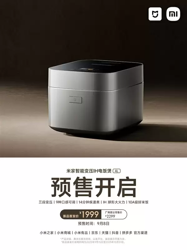 首发1999元!小米发布首款米家智能变压IH电饭煲4L