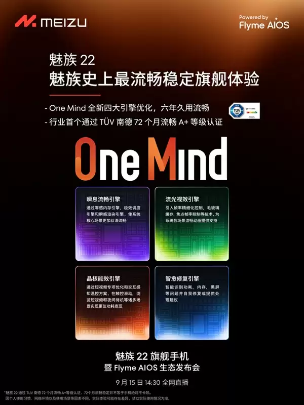 终于来了!魅族22定档9月15日:外观、配置全公布