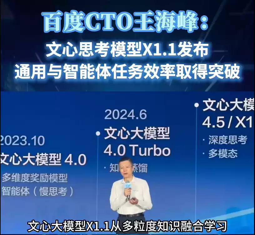 百度发布文心大模型X1.1,性能全面升级