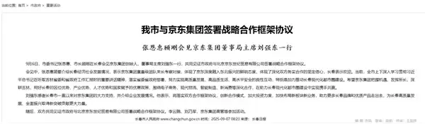 京东又有大动作！刘强东一行现身吉林长春 非常有牌面  刷屏当地人朋友圈