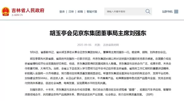 京东又有大动作！刘强东一行现身吉林长春 非常有牌面  刷屏当地人朋友圈