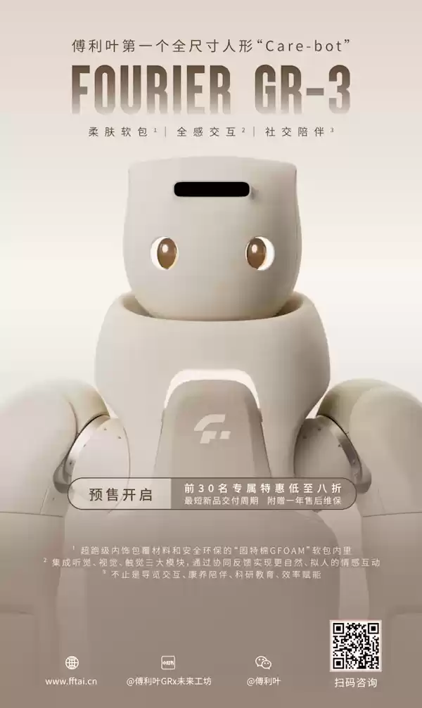 傅利叶人形机器人GR-3开启预售：：身高165cm 主打交互陪伴