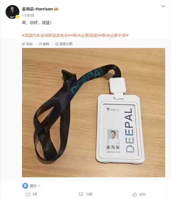 荣耀高管姜海荣晒深蓝汽车工牌 此前被传出任CEO