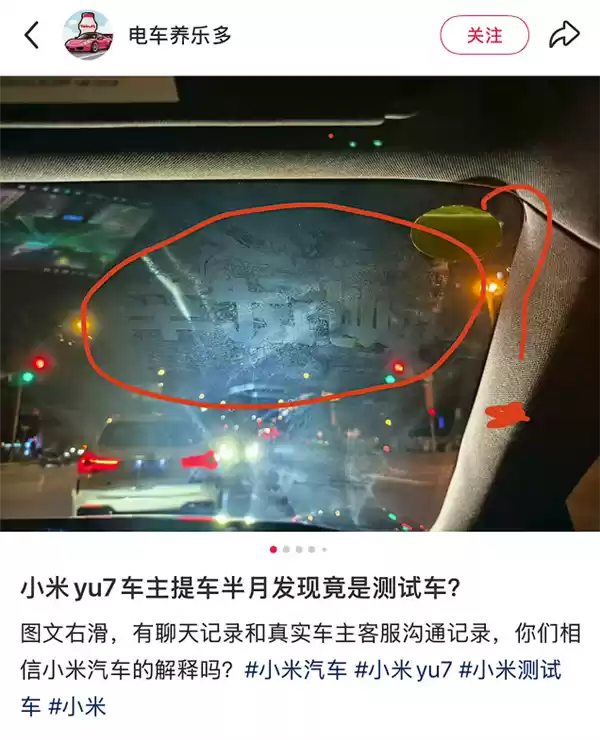 王化回应小米YU7新车现测试车痕迹:静电贴隐性留痕 湿毛巾可清除