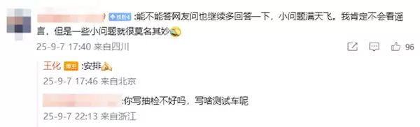 王化回应小米YU7新车现测试车痕迹:静电贴隐性留痕 湿毛巾可清除