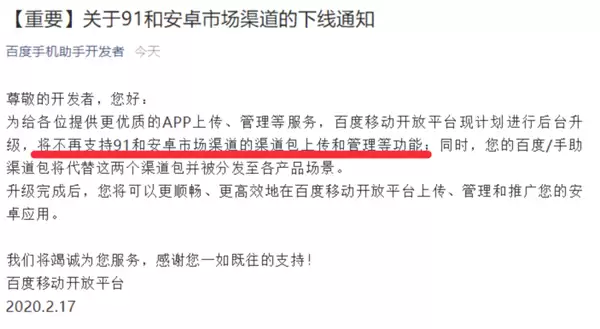 曾经装机必备的91助手 这次彻底停服了