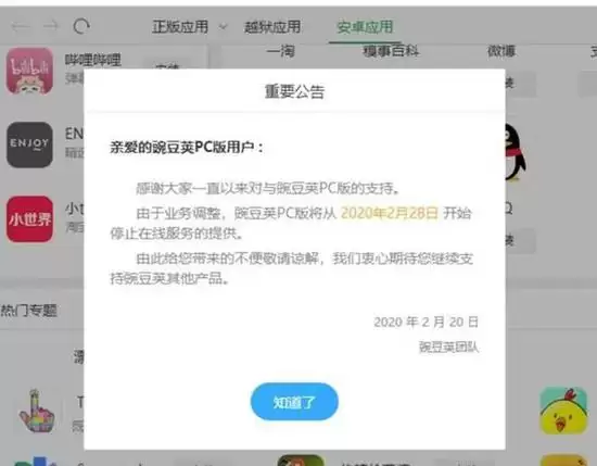 曾经装机必备的91助手 这次彻底停服了