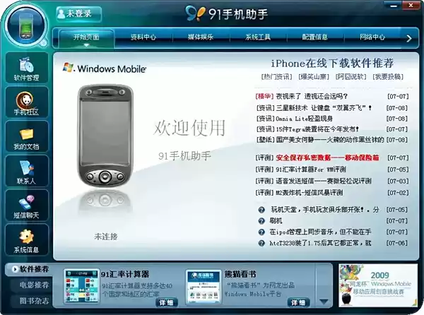 曾经装机必备的91助手 这次彻底停服了