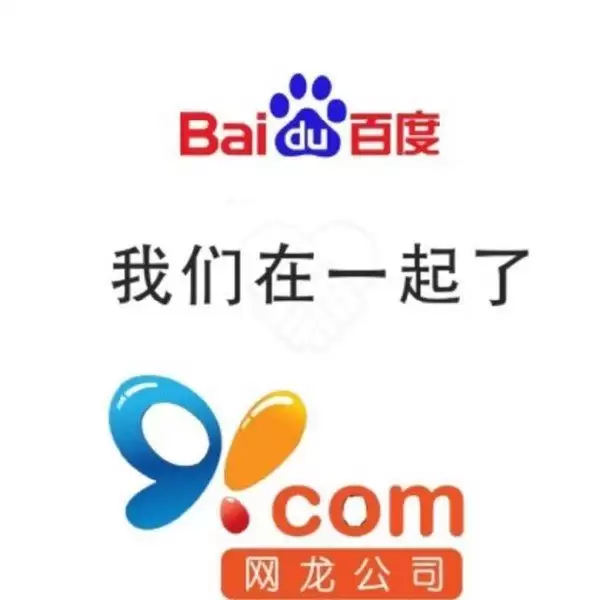 曾经装机必备的91助手 这次彻底停服了