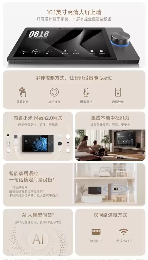小米官方第一款 众筹价1999元！小米智能中控屏Max发布