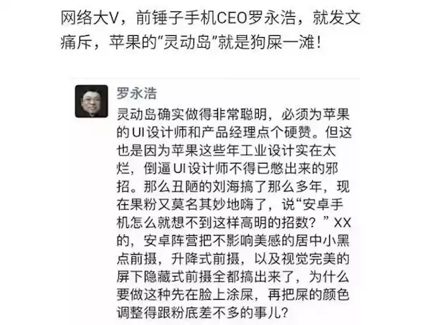 罗永浩评“灵动岛”：屎上雕花