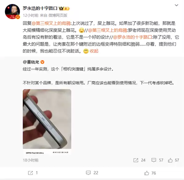 罗永浩评“灵动岛”：屎上雕花