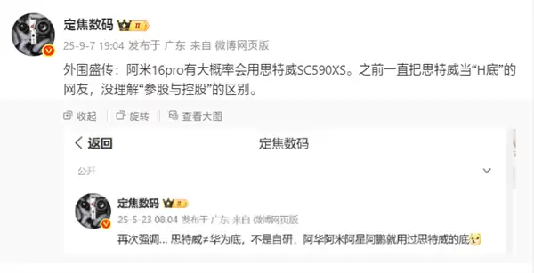 国产顶级5000万像素主摄!曝小米16 Pro将搭载思特威SC590XS