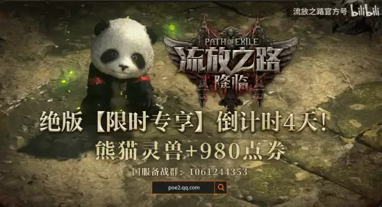 流放之路2国服预购开启，9月11日不删档测试来袭