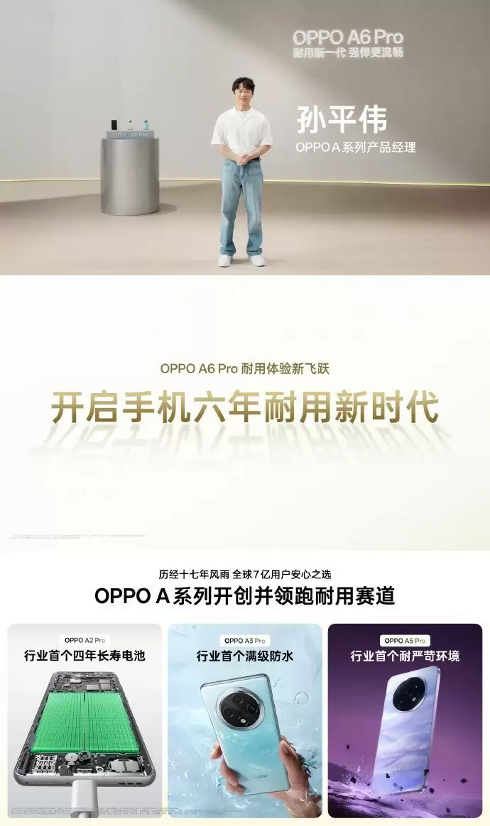 OPPO A6 Pro发布会汇总 耐用战神1799元起