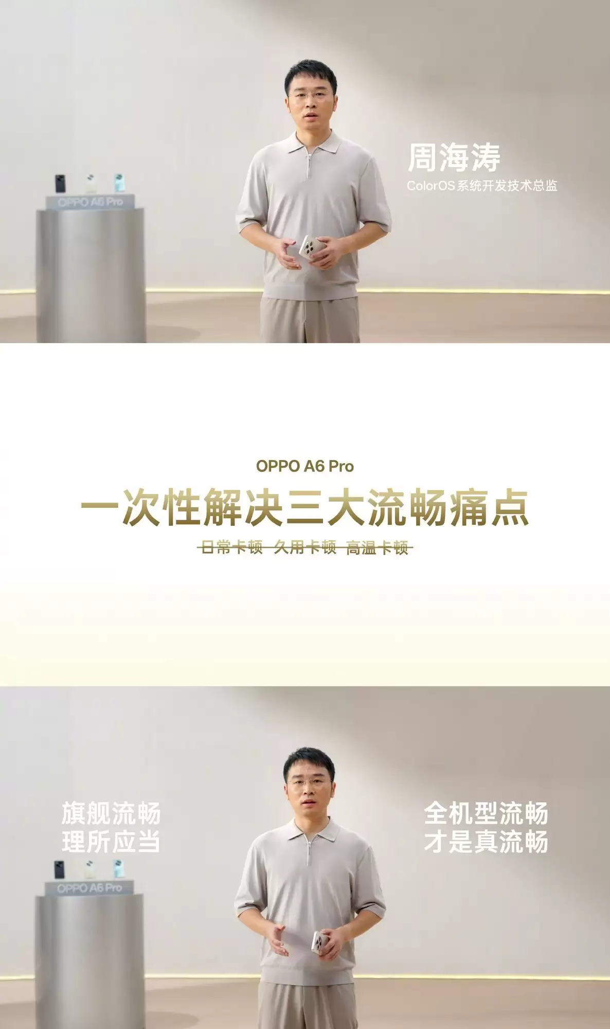 OPPO A6 Pro发布会汇总 耐用战神1799元起