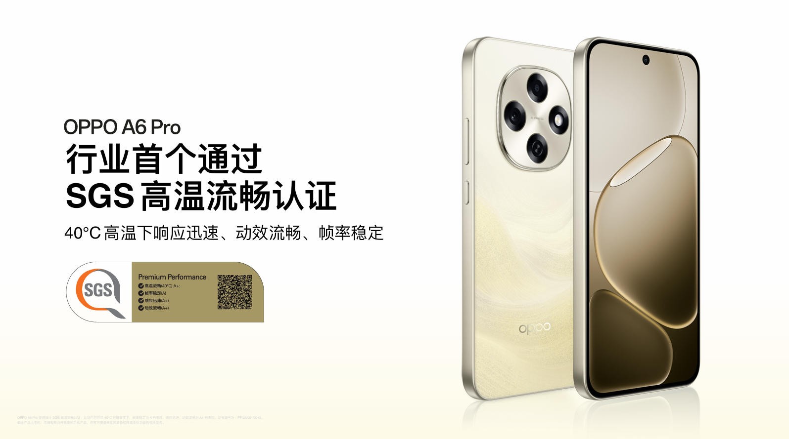 六年久用流畅，新一代耐用战神OPPO A6 Pro 正式发布1799元起！