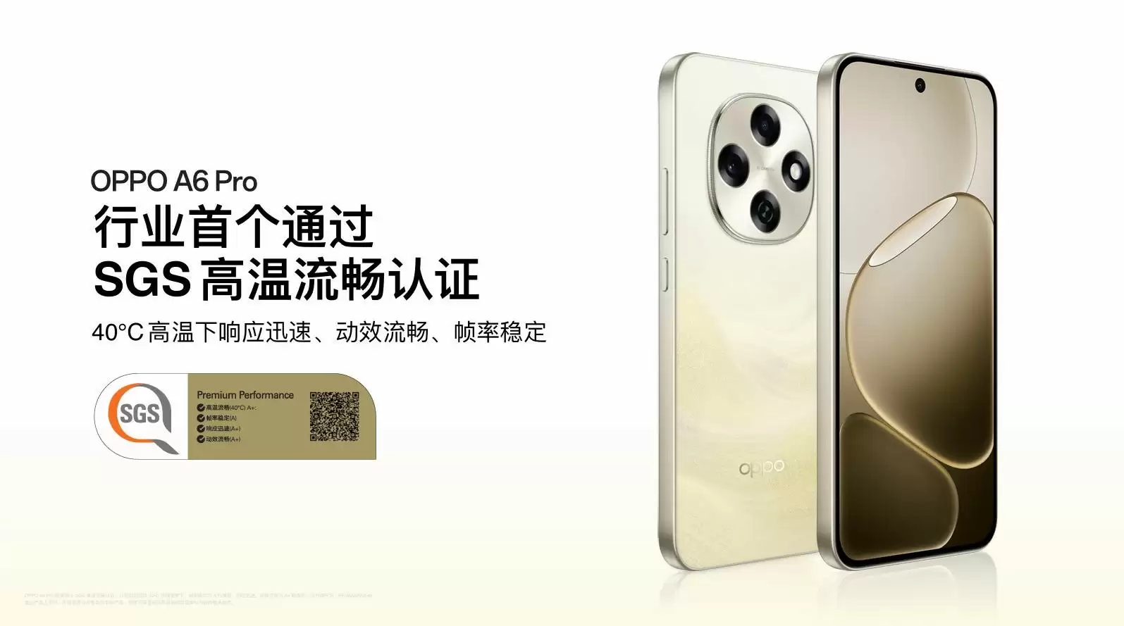 六年久用流畅,新一代耐用战神OPPO A6 Pro 正式发布1799元起!