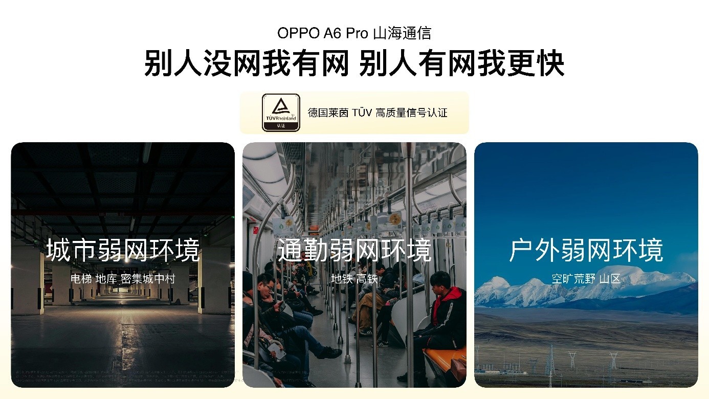 六年久用流畅，新一代耐用战神OPPO A6 Pro 正式发布1799元起！