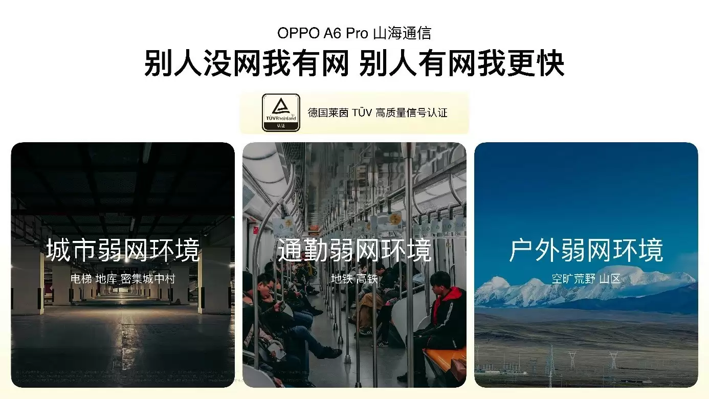 六年久用流畅,新一代耐用战神OPPO A6 Pro 正式发布1799元起!