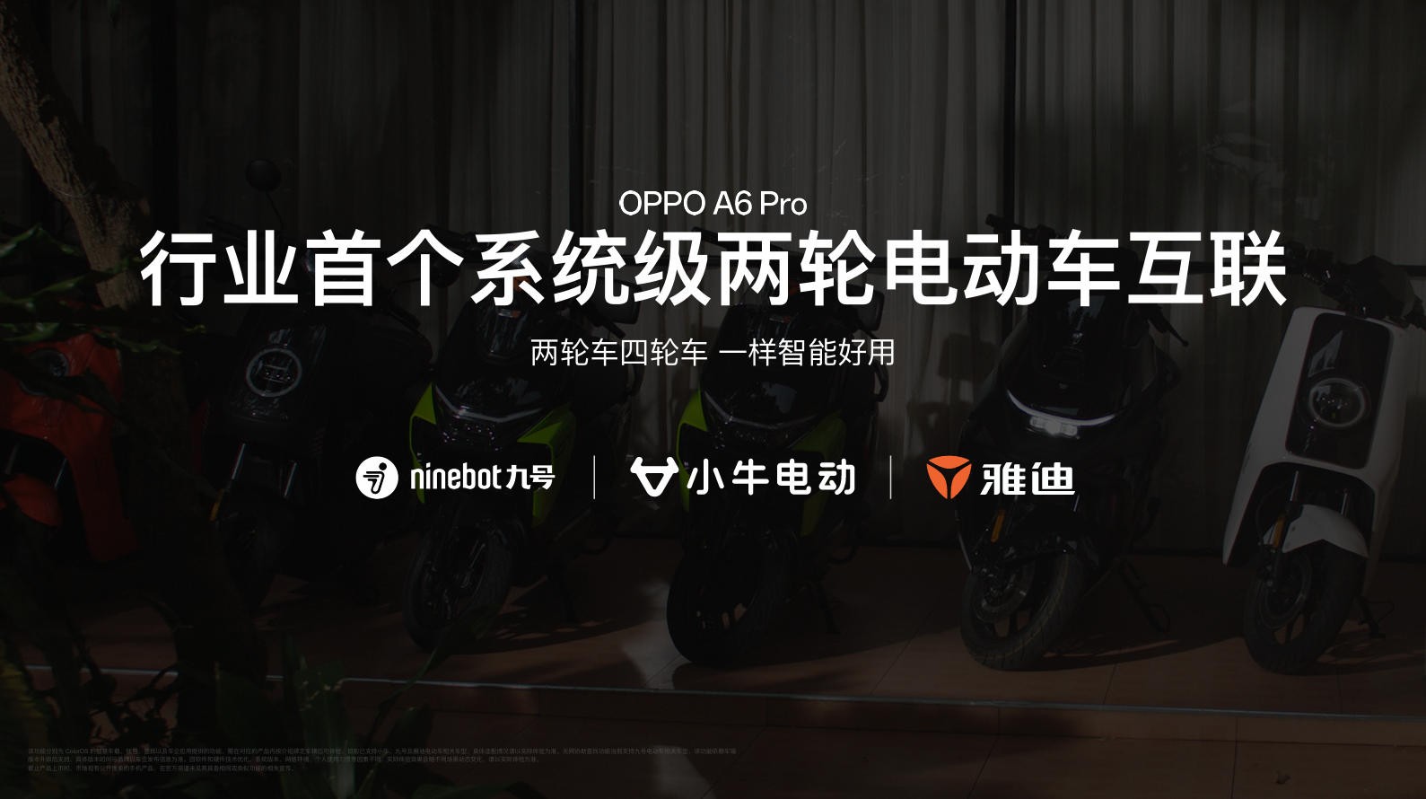 六年久用流畅，新一代耐用战神OPPO A6 Pro 正式发布1799元起！
