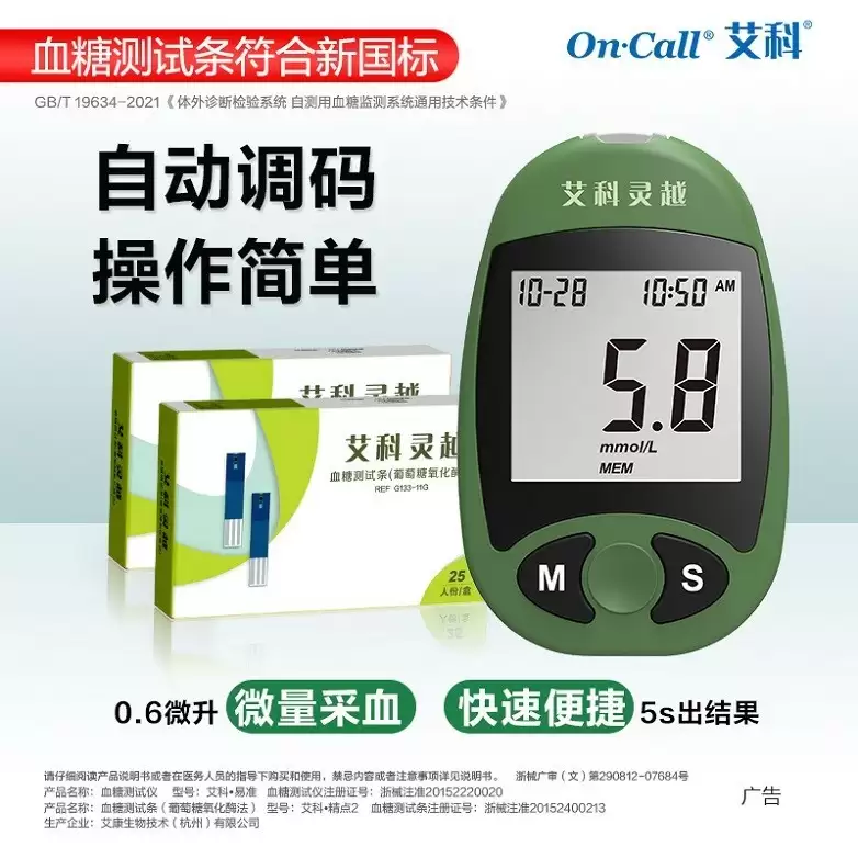 精准、经济、易用：艾科血糖仪成为家庭健康管理优选