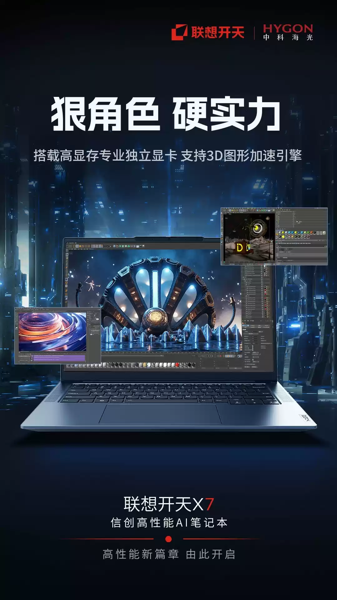 从能用到好用：联想开天X7打开专业场景信创替代新格局