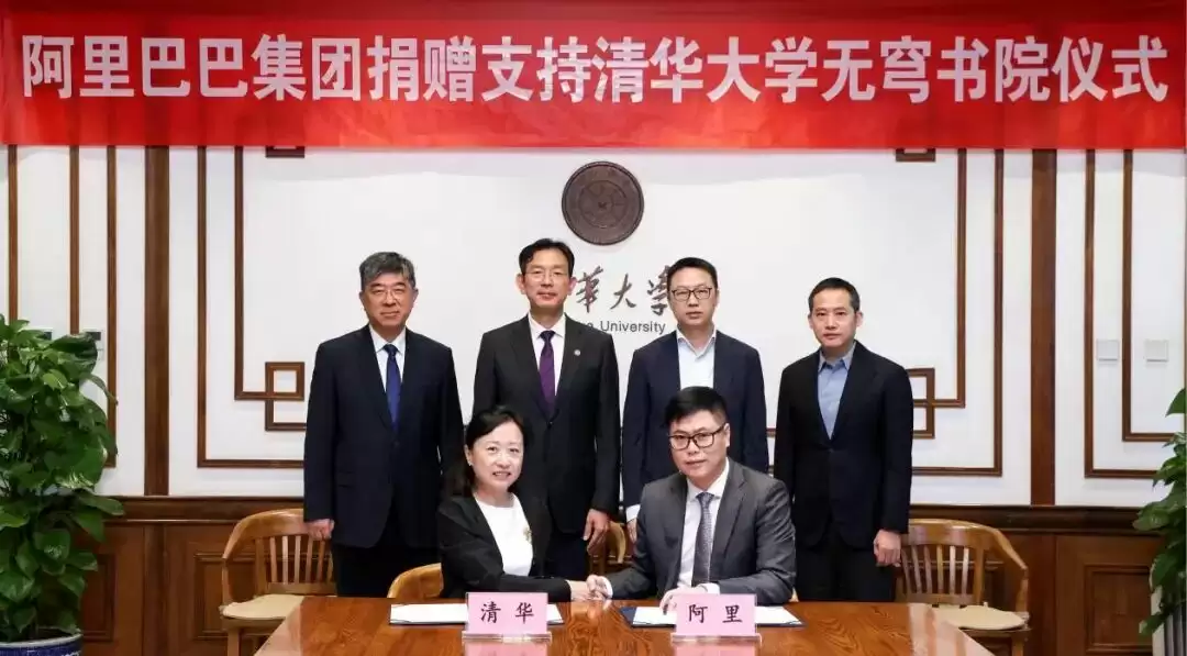 阿里巴巴捐赠清华无穹书院，共育人工智能领军人才