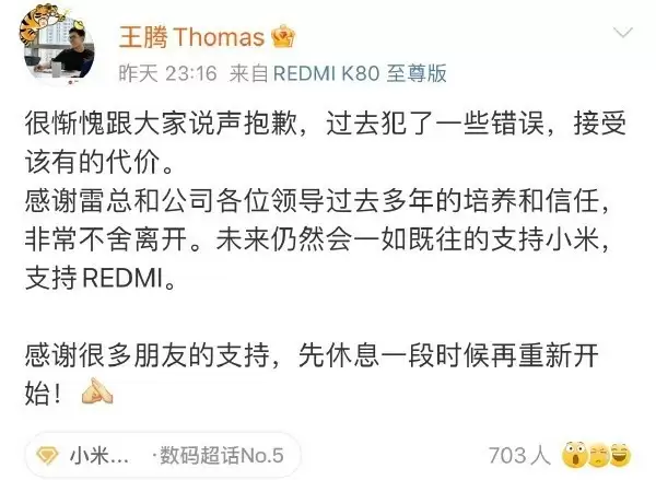 因为泄露公司机密存在利益冲突 小米中国区市场部总经理王腾被开