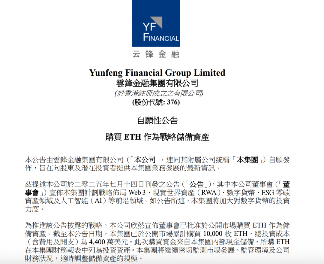 云锋金融斥资4400万美元购入ETH，布局Web3与数字资产生态