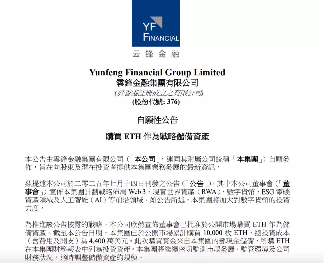 云锋金融斥资4400万美元购入ETH，布局Web3与数字资产生态