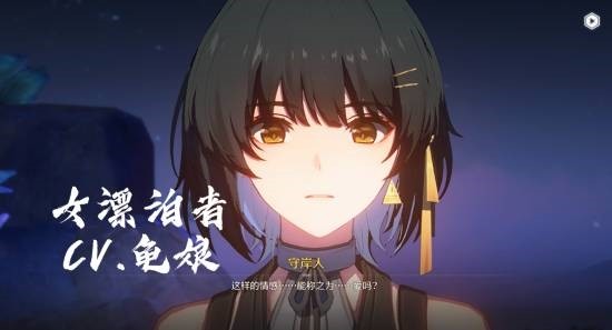 鸣潮女主配音演员争议致更换决定
