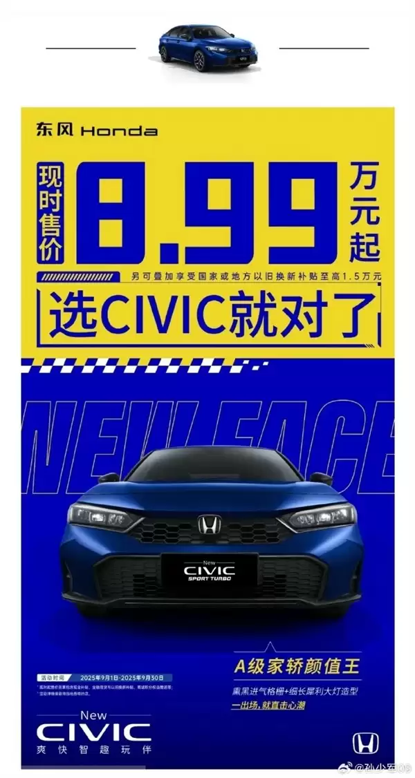 本田思域降价促销仍难挽颓势，销量暴跌引合资品牌危机