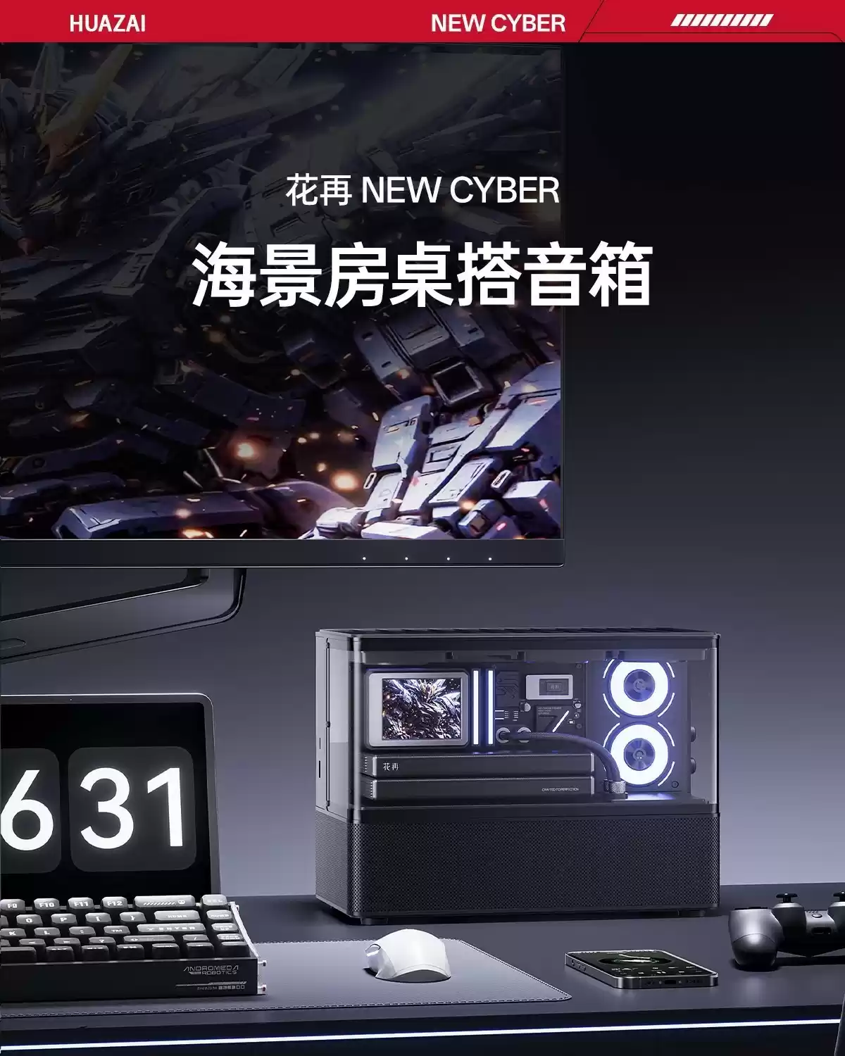 花再NEW CYBER海景房音箱发布：集高颜值与多功能于一身