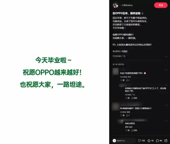 OPPO产品经理Monica五年职场路终章，高跟鞋踩踏手机名场面引热议