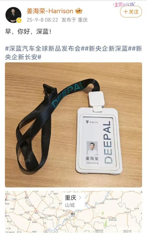 荣耀前CMO姜海荣加盟深蓝汽车，开启新能源行业新篇章