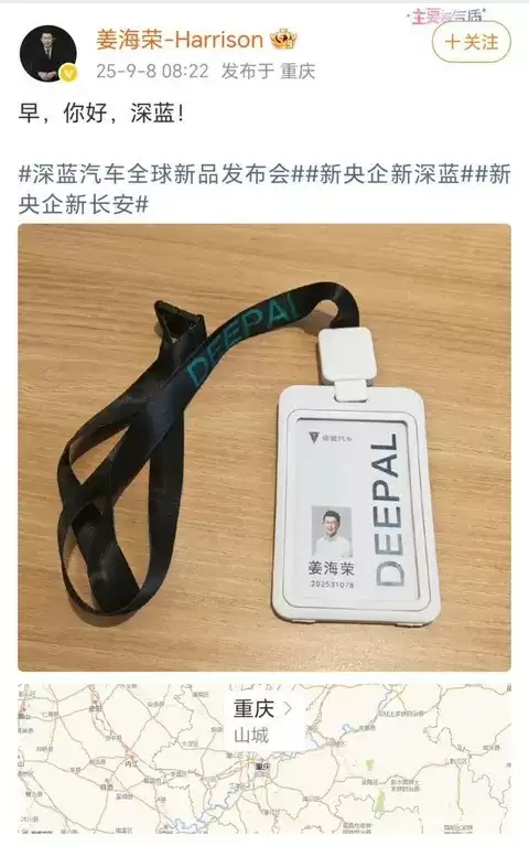 荣耀前CMO姜海荣加盟深蓝汽车，开启新能源行业新篇章