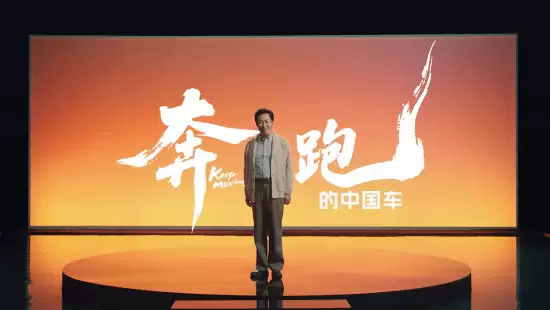 深蓝汽车联合唐国强致敬中国汽车：从制造到智造，共赴未来之路