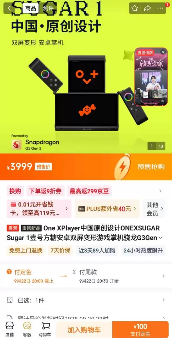 壹号方糖ONEXSUGAR SUGAR 1发布，双屏变形掌机售价3999元