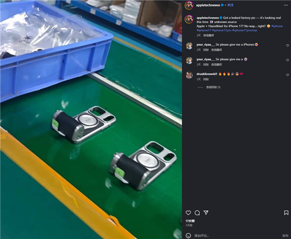 泰迅回应iPhone 17 Pro拍照手柄传闻：自主研发，9月下旬推出