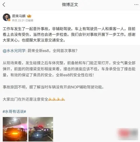 蔚来ES8首次公开碰撞事故引热议 安全性能与驾驶责任成焦点