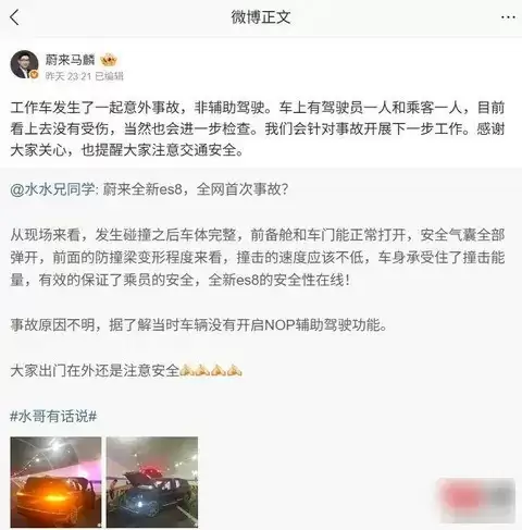 蔚来ES8首次公开碰撞事故引热议 安全性能与驾驶责任成焦点