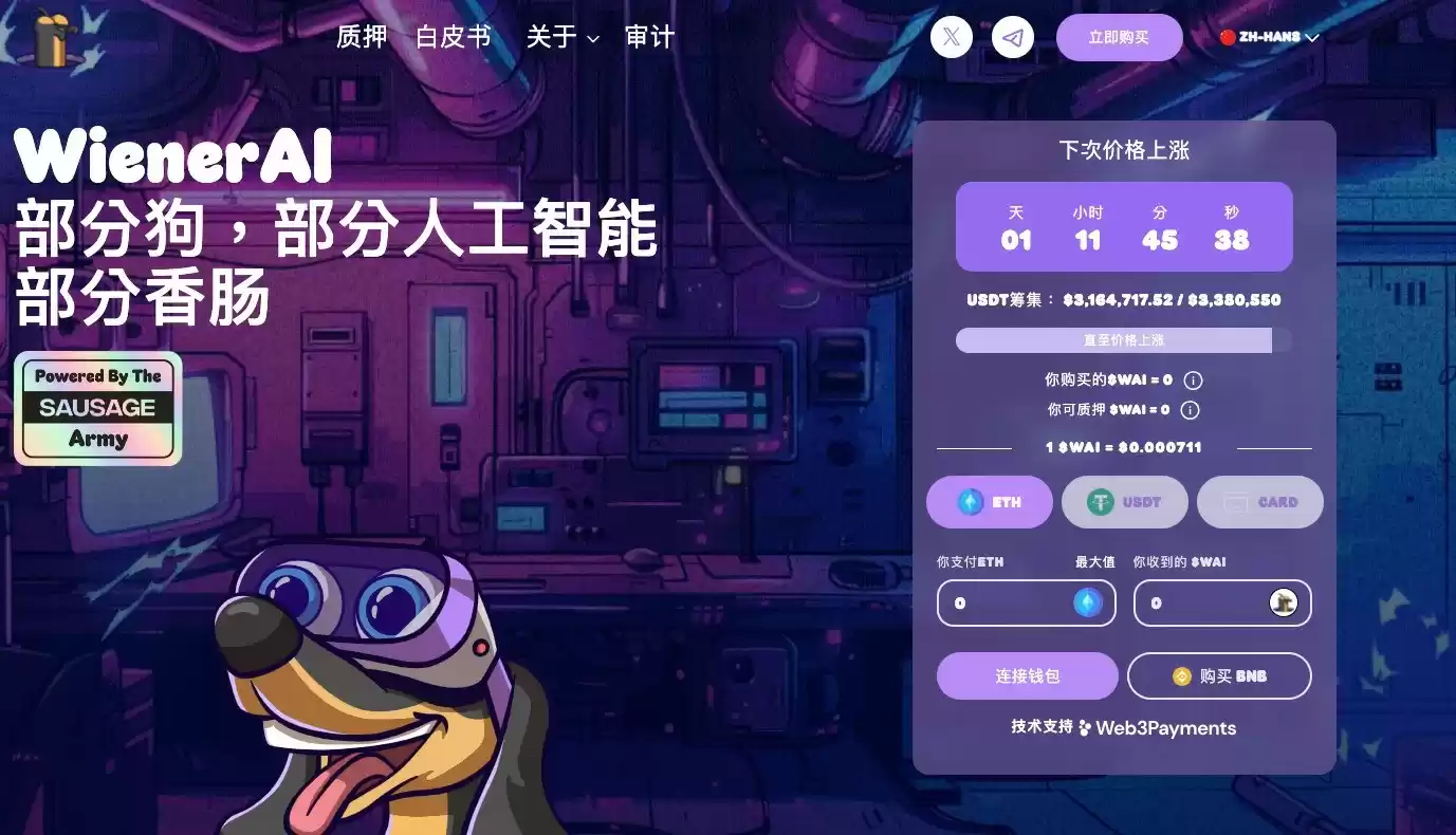 立即进入WienerAI预售