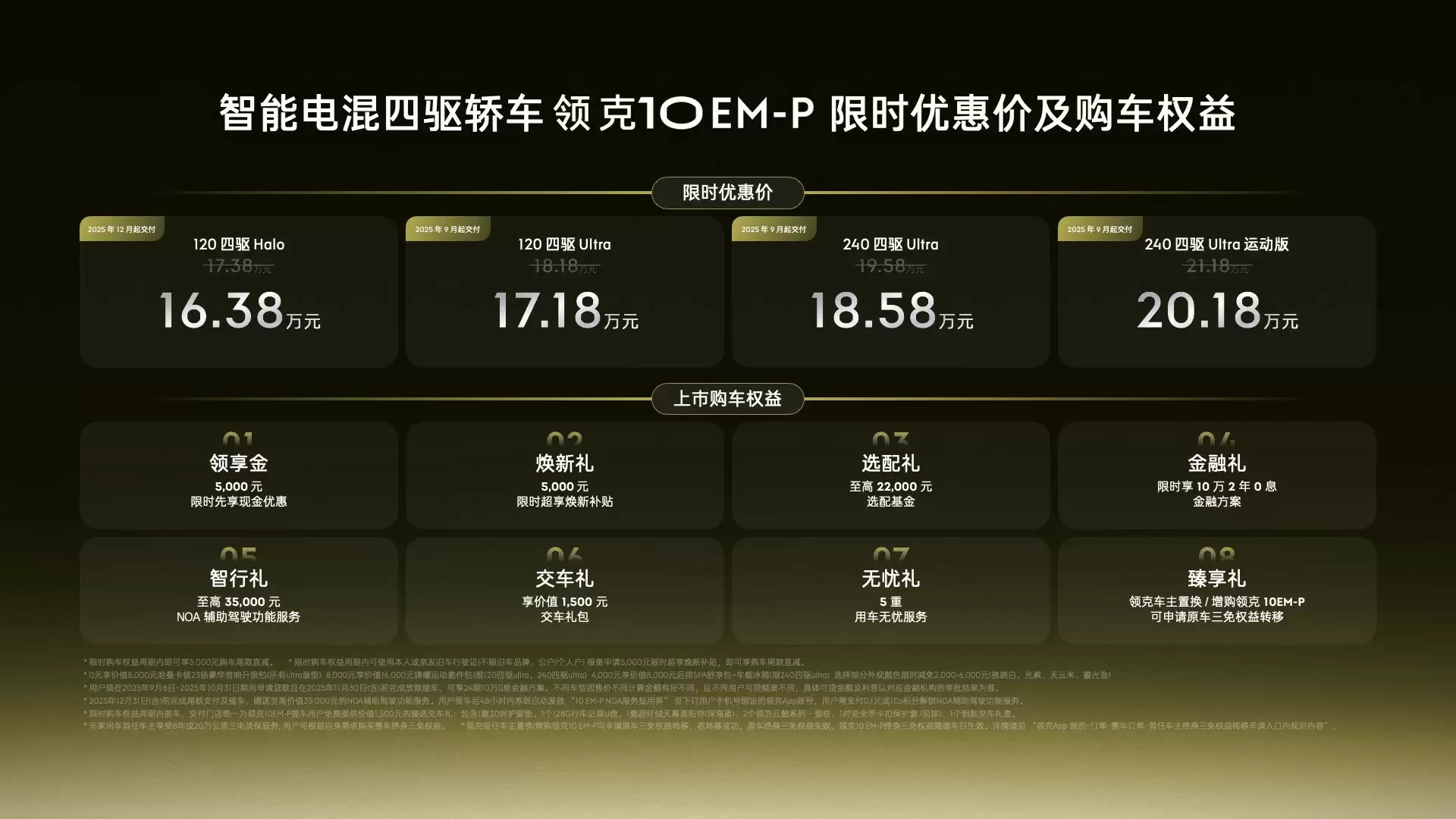 领克10 EM-P正式上市 限时首发价16.38万起