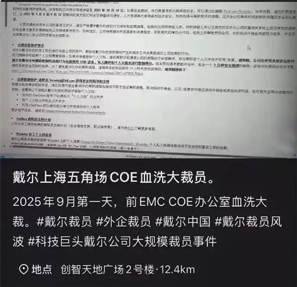 戴尔中国裁员再掀波澜，多地部门受影响