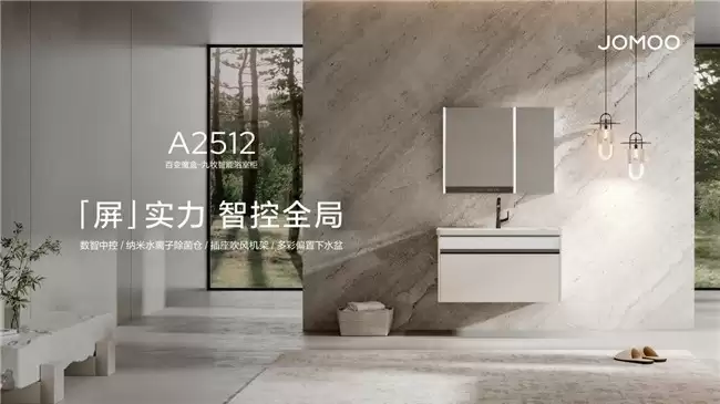 九牧中国销量第一，智能浴室柜潜力加速释放