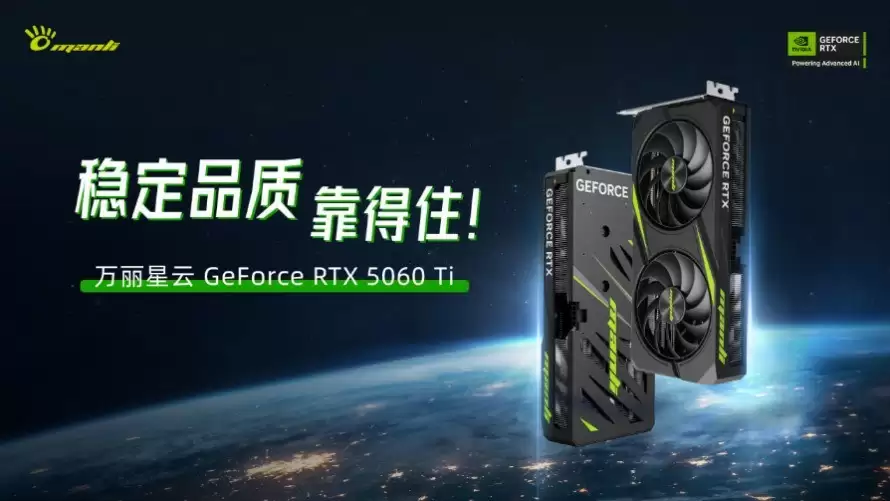 万丽发布星云GeForceRTX 5060 Ti V2版：厚度瘦身至2.0slot