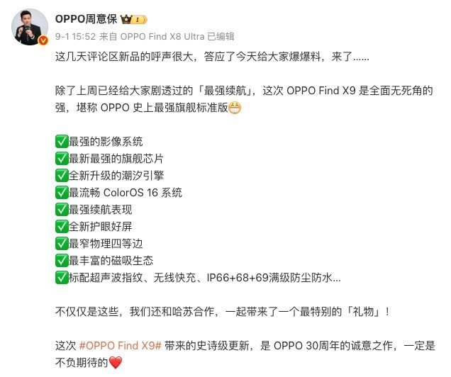 OPPO Find X9正面图曝光 超窄黑边秒杀iPhone