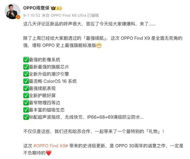 OPPO Find X9正面图曝光 超窄黑边秒杀iPhone